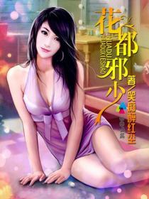 万道帝尊花都邪少