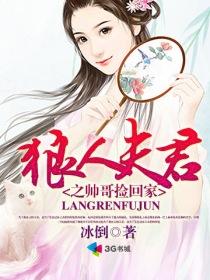 狼人夫君推荐
