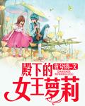 王女殿下要生气