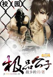 校园极品公子txt完整版