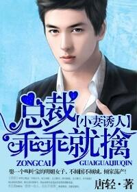 总裁老公乖乖听话的免费阅读