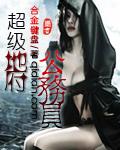 超级地府交流群漫画免费下拉