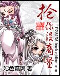 抢你没商量女尊
