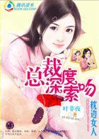 豪门盛宠神秘总裁娇蛮妻无删减