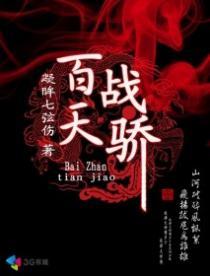 百战天下官方网站