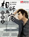 相师之道