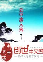 逆水寒云中故人