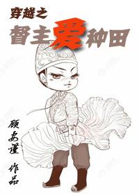 男主穿越到农村的种田文
