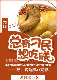 总有刁民想害朕23
