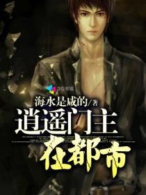 逍遥门主作品