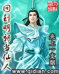 回到明朝做仁君