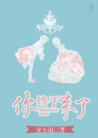 你终于来了用韩语怎么说