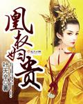 凰权 简介