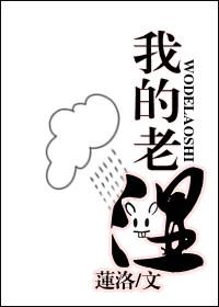 我的老师像妈妈