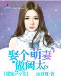 盛宠小萌妻免费阅读