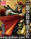 三国之主公我不想加班