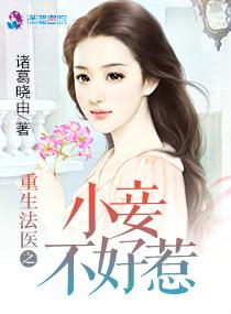 法医重生的