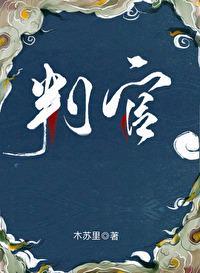 判官笔定生死孟婆汤忘前世打三个数字