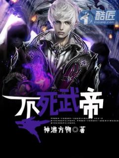 不死武帝请看