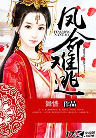 凤命难逃全文无弹窗