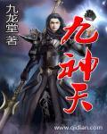 九神天女怎么画