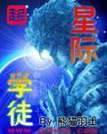 星际狂徒
