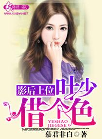 娱乐圈之女王在上讲什么