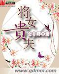 将女佣夫免费阅读