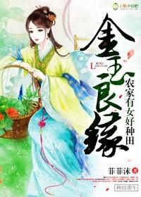 农女有良田