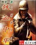 1852铁血中华贴吧