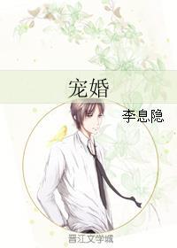 宠婚来袭