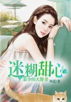 迷糊甜心总裁的亿万宠儿