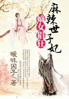 嫡女娼狂麻辣世子妃