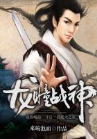 龙战神龙辰