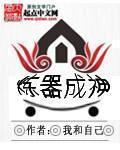 炼神成仙