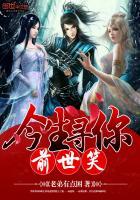 歌词前世今生来生与你相遇