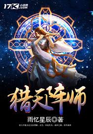 猎天争锋 最新章节