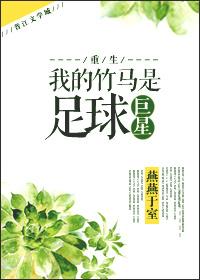 我的竹马是男主
