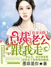 佳妻来袭全文阅读