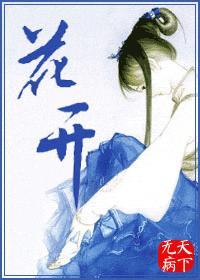 花开花落电视剧全集免费观看