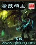 魔兽领主简介