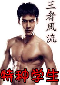 特种兵学校