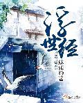 浮世经208