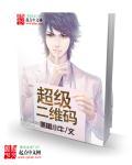 超市二维码
