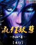 狂暴妖孽升级