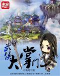 武侠江湖大掌门笔趣阁