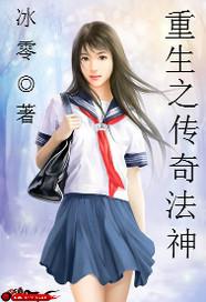 重生之法神传说女主是谁