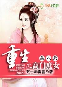 重生之高门庶女百度