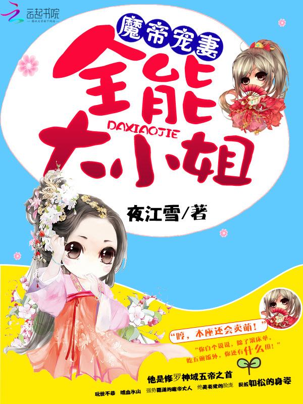 魔帝宠妻神医九小姐全本免费阅读