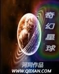 奇幻星球显示器几线品牌